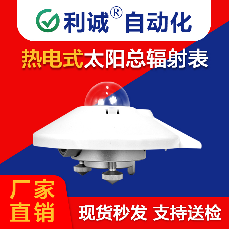熱電式太陽(yáng)總輻射表.jpg 熱電式太陽(yáng)總輻射表.jpg