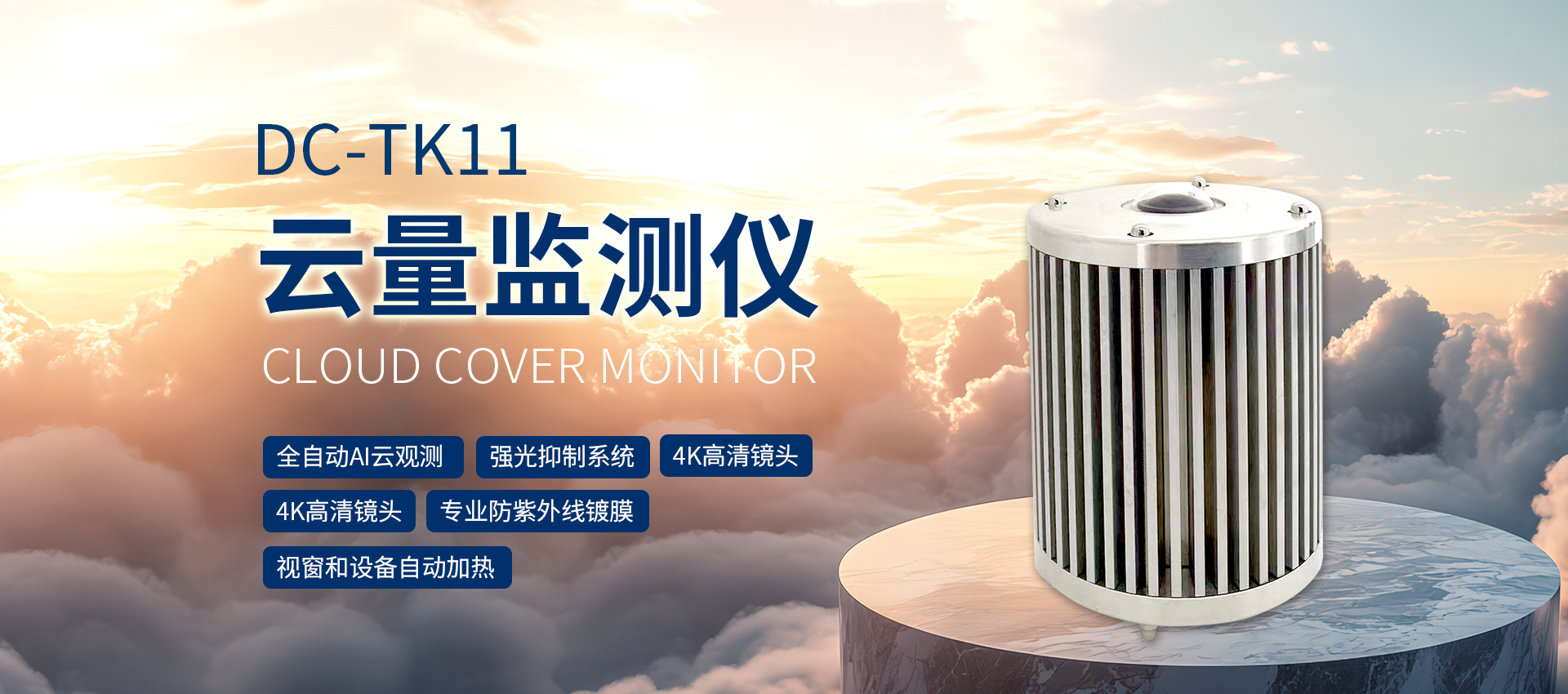 氣象數據不準？選對云量監測儀，數據精度提升一倍！